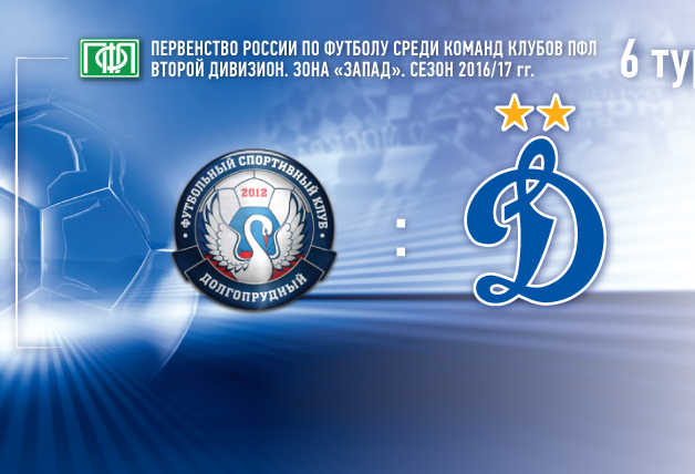 «Долгопрудный» vs «Динамо-2» | Live!