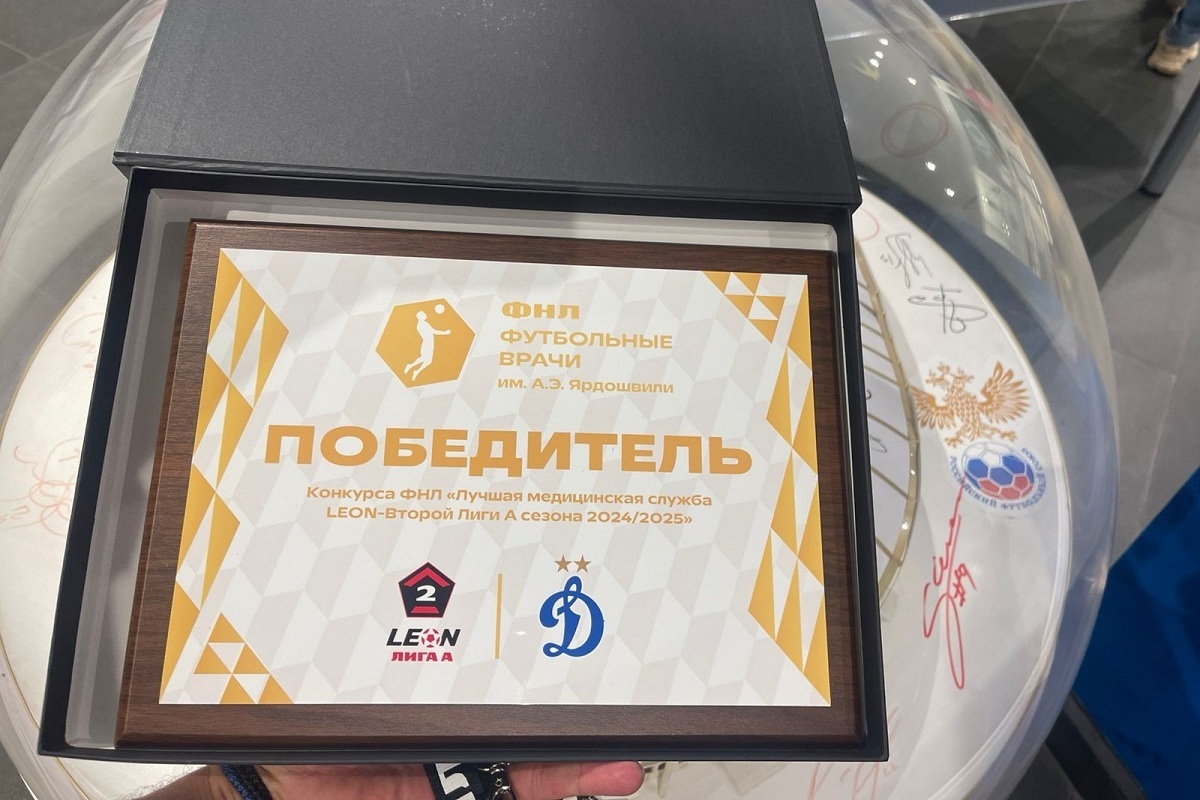 «Динамо-2» — победитель Конкурса ФНЛ среди медицинских служб