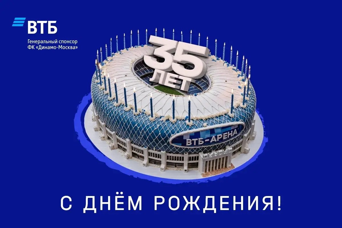 Банку ВТБ — 35 лет!