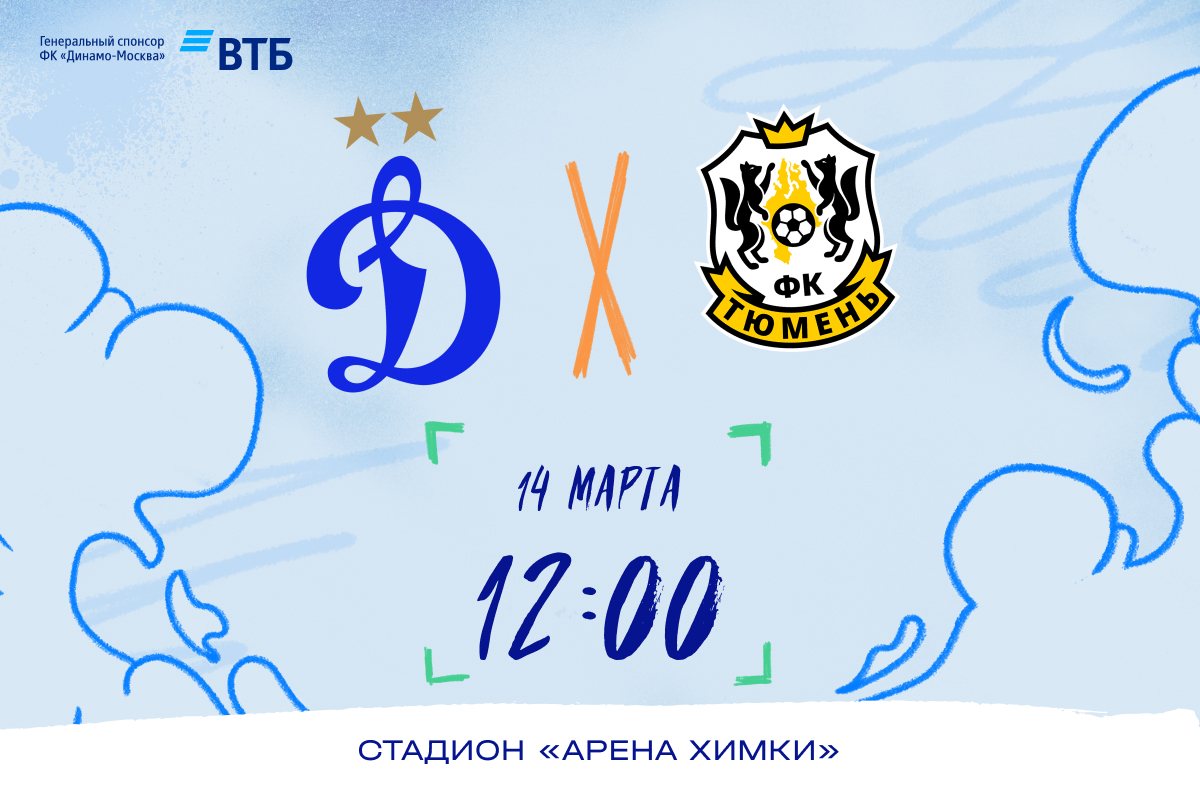 Информация о билетах на матч с «Тюменью»