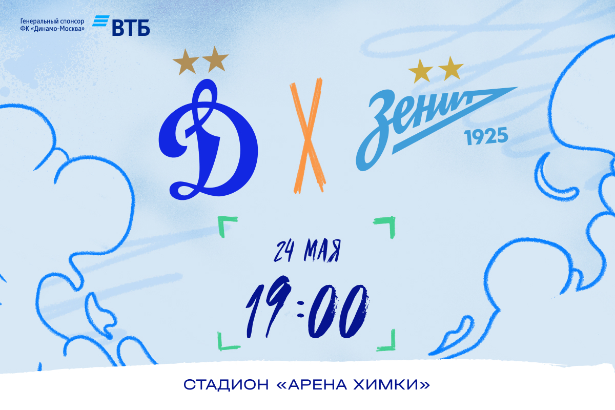 Информация о билетах на матч с «Зенитом-2»