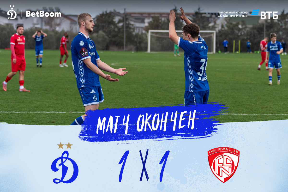 Динамовцы сыграли вничью с «Натерс» на сборе в Турции