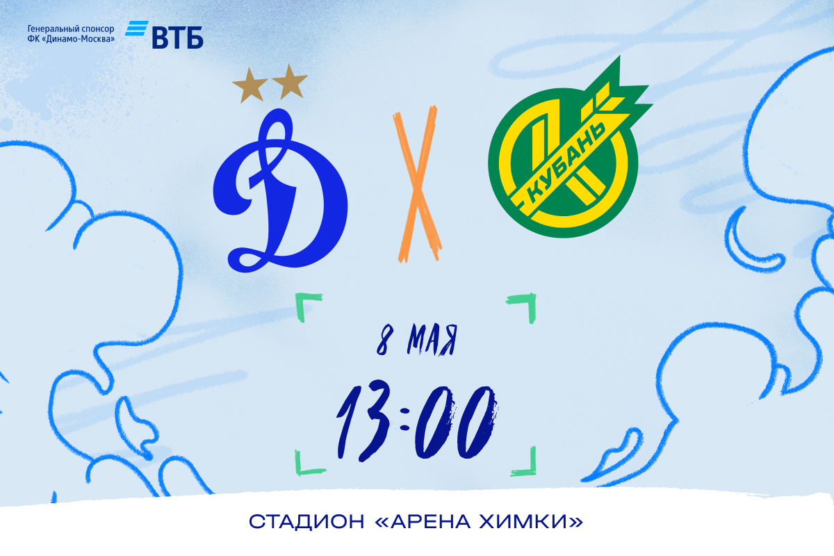Информация о билетах на матч с «Кубанью»
